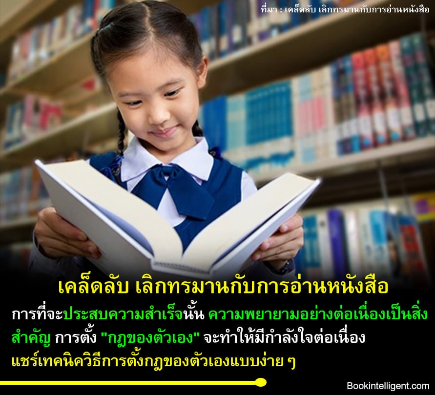 เคล็ดลับ เลิกทรมานกับการอ่านหนังสือ