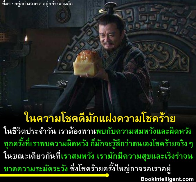 ในความโชคดีมักแฝงความโชคร้าย