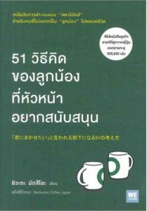 5 หนังสือแนะนำที่มนุษย์เงินเดือน คนออฟฟิต ควรอ่าน (เพื่อความประสบความสำเร็จเร็วขึ้น)