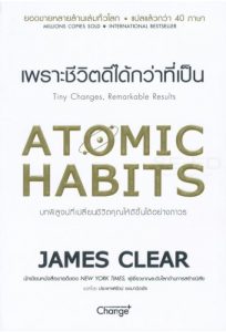 atomic habits