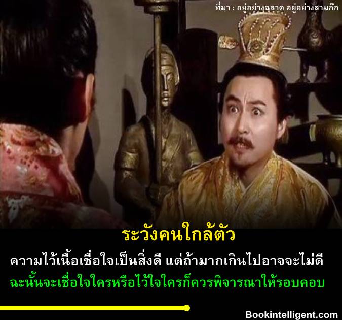 ระวังคนใกล้ตัว