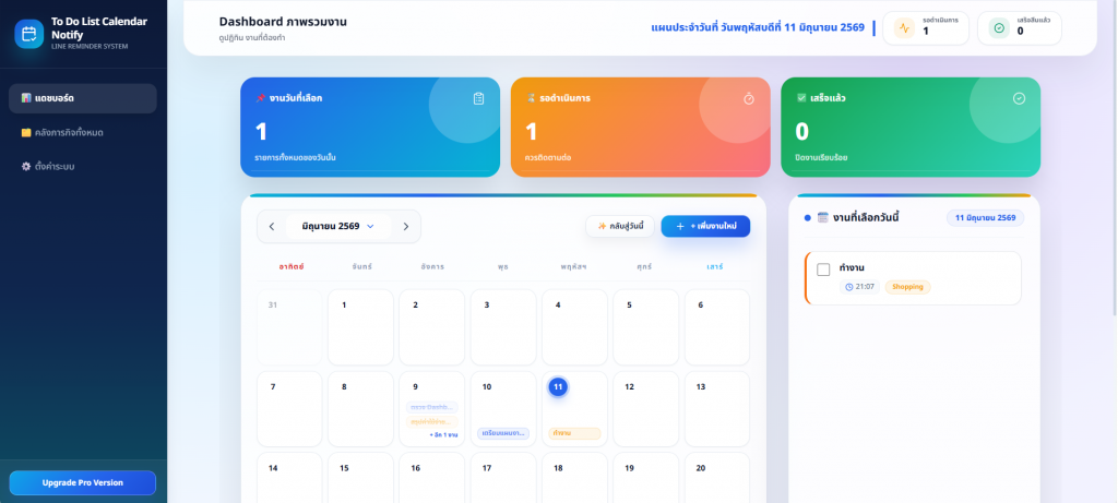 [Web App พร้อมดาวน์โหลด] ระบบ To Do List Calendar + แจ้งเตือนผ่าน LINE ใช้งานง่ายและอัตโนมัติ