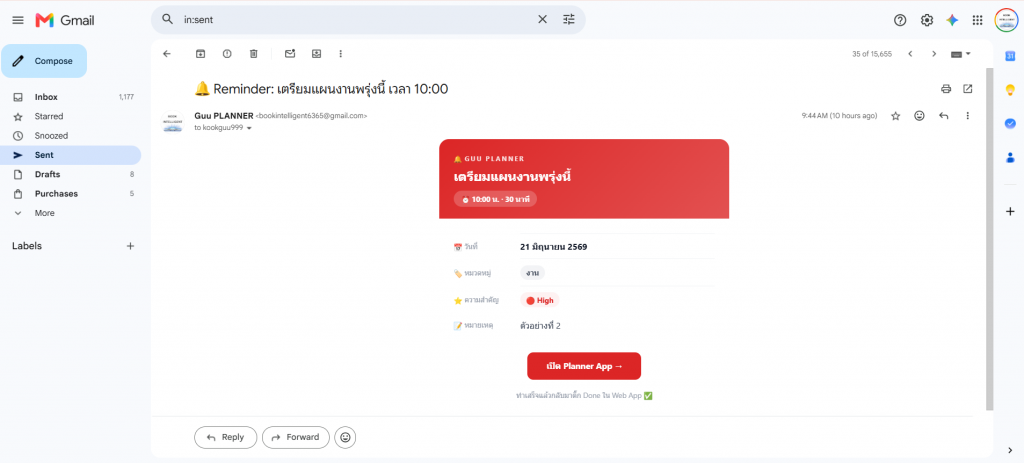 ตัวอย่างอีเมลแจ้งเตือนงานล่วงหน้าที่ส่งเข้า Gmail อัตโนมัติก่อนถึงเวลางาน