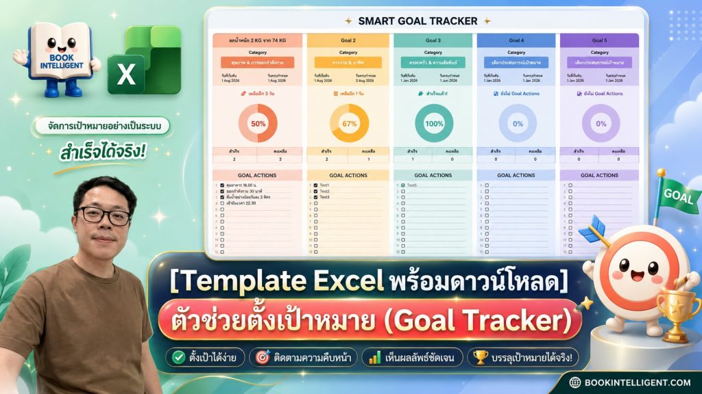 Goal Tracker Excel Template