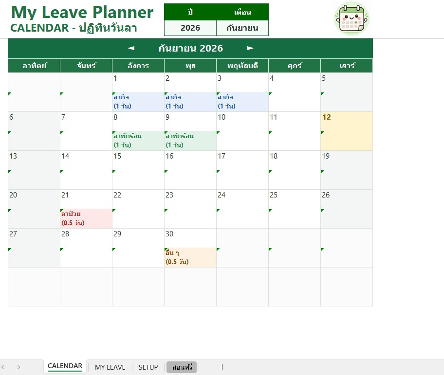 My Leave Planner - หน้า CALENDAR ปฏิทินวันลา