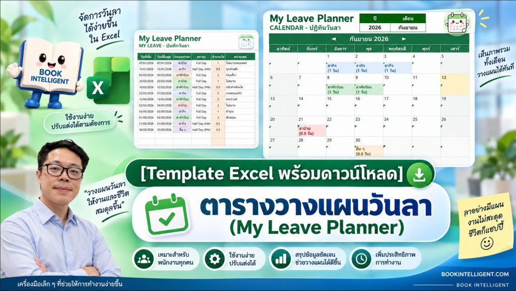 My Leave Planner Excel Template - ตารางวางแผนวันลา