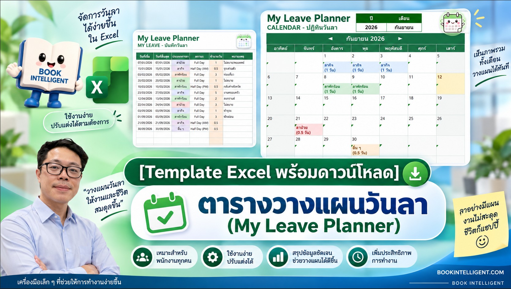 My Leave Planner Excel Template - ตารางวางแผนวันลา