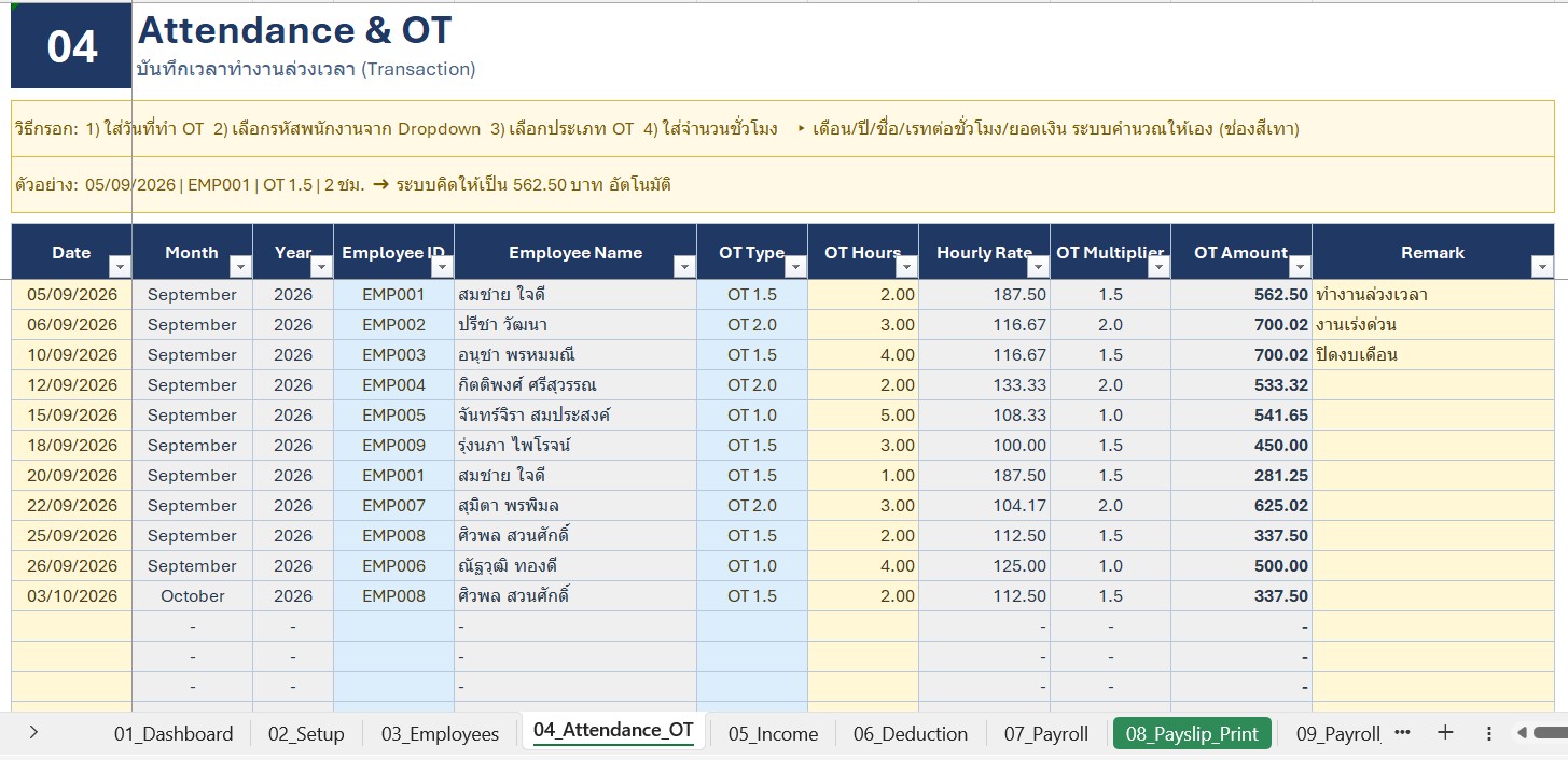 ระบบจัดการเงินเดือนและสลิปเงินเดือน Payroll Payslip Excel Template - ชีต Attendance & OT บันทึกเวลาทำงานล่วงเวลา