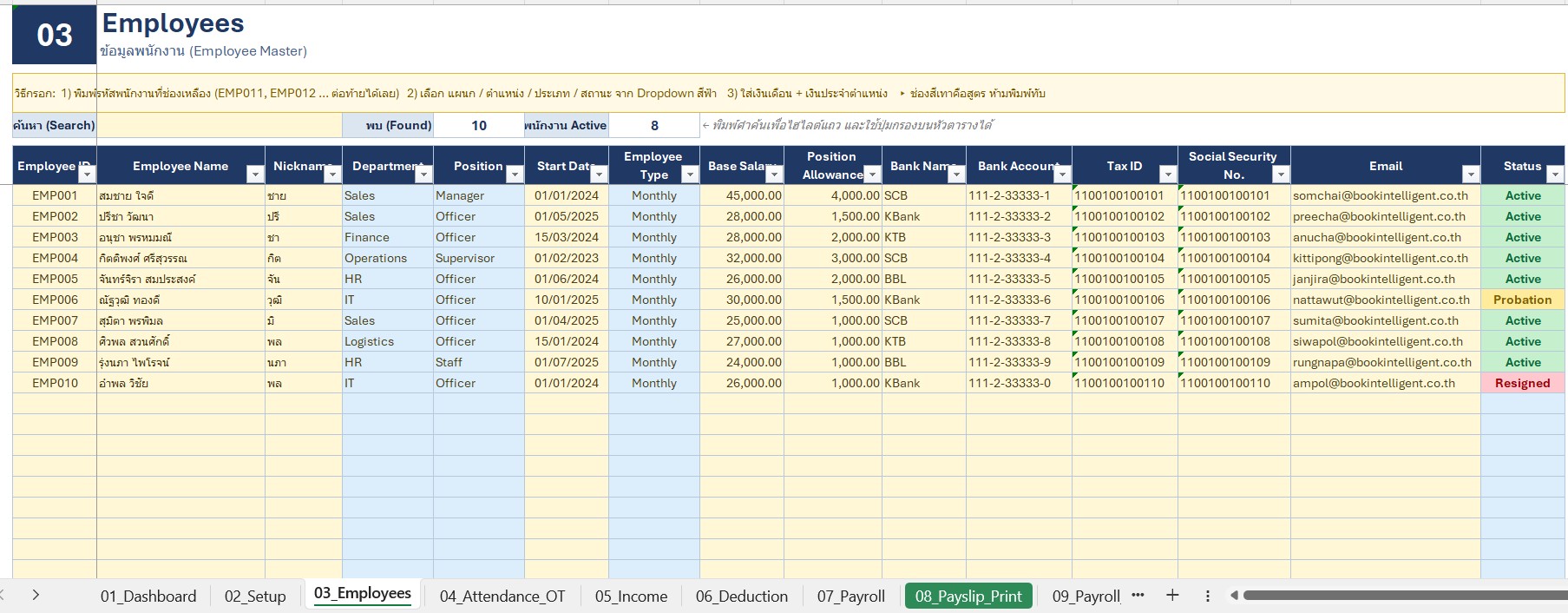 ระบบจัดการเงินเดือนและสลิปเงินเดือน Payroll Payslip Excel Template - ชีต Employees ข้อมูลพนักงาน