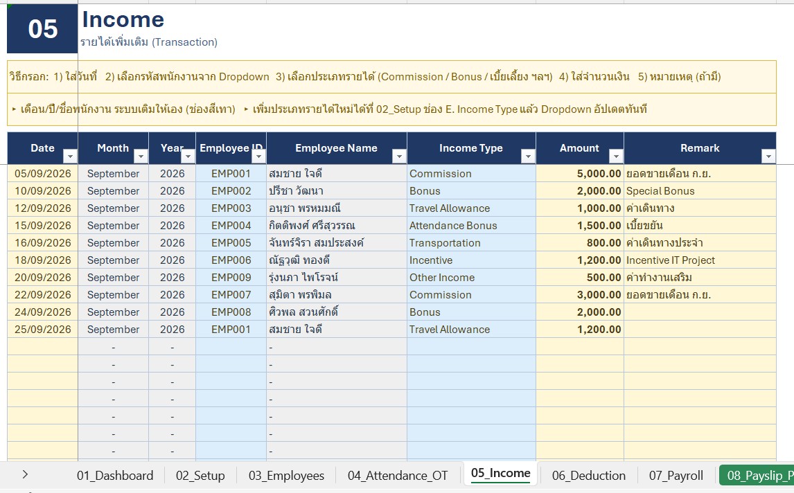 ระบบจัดการเงินเดือนและสลิปเงินเดือน Payroll Payslip Excel Template - ชีต Income รายได้เพิ่มเติม
