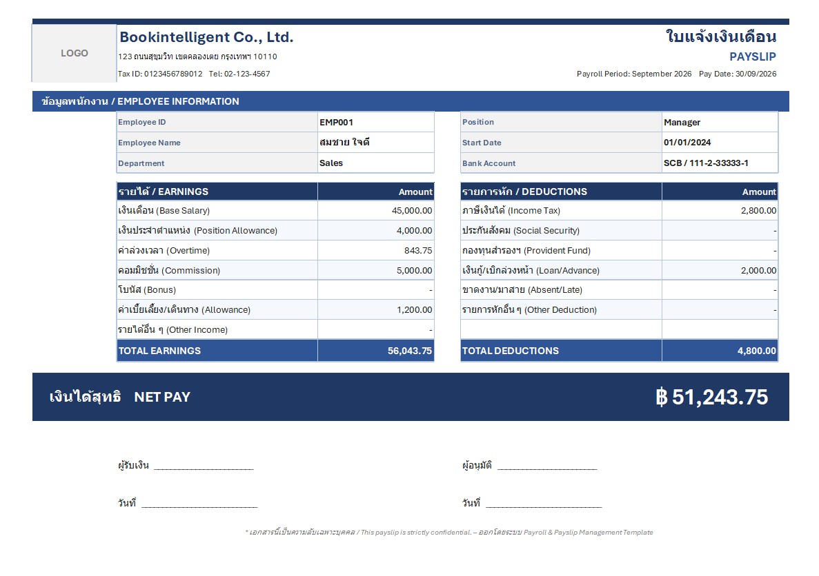 ระบบจัดการเงินเดือนและสลิปเงินเดือน Payroll Payslip Excel Template - ชีต Payslip Print ใบแจ้งเงินเดือน