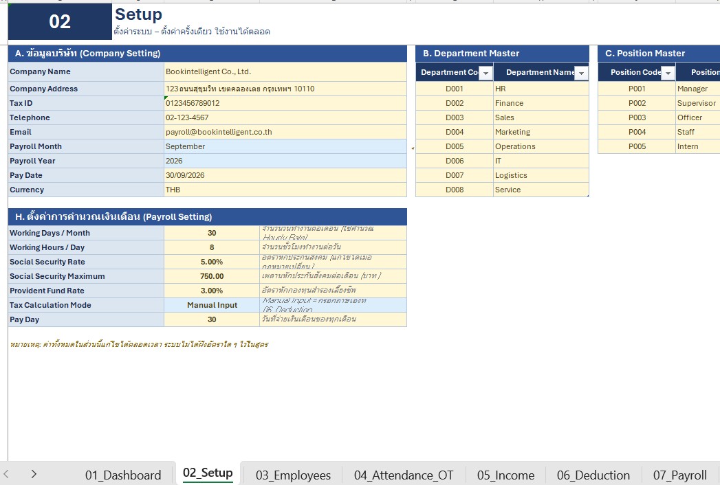 ระบบจัดการเงินเดือนและสลิปเงินเดือน Payroll Payslip Excel Template - ชีต Setup ตั้งค่าระบบ